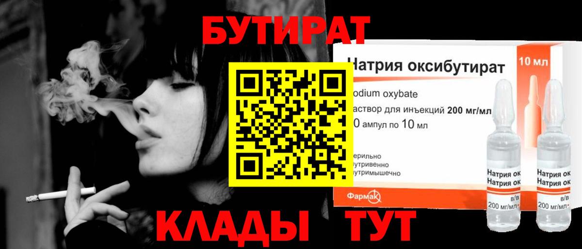 БУТИРАТ 99% Кохма