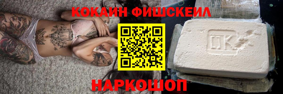 Кокаин  КОКАИН Fish Scale  Кохма  Вход с VPN  Cocaine Fish Scale 