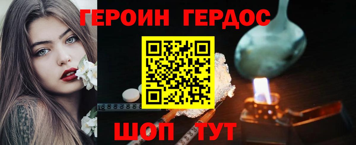 Героин Heroin Кохма
