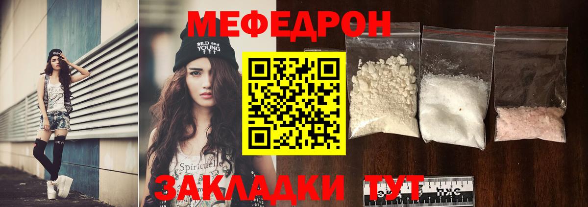 МЕФ мука  МЕФ mephedrone  Кохма  Вход с VPN 