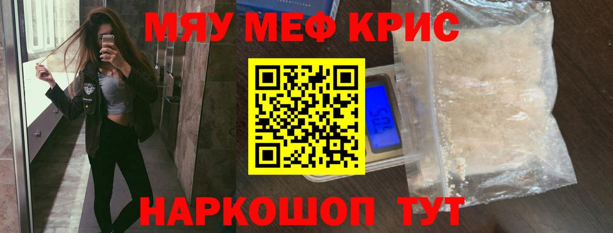 МЕФ кристаллы Кохма
