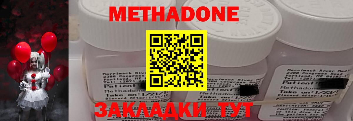 МЕТАДОН methadone  МЕТАДОН methadone  Вход с VPN  Кохма 